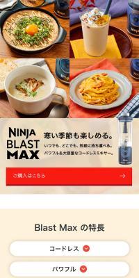ブラストマックス コードレスミキサーのLPデザイン（調理家電／ベージュ系／シンプル系）スマホ版