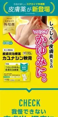 カユナシン軟膏のLPデザイン（応急手当・保護用品／イエロー系／信頼・安心系）スマホ版