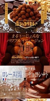 Shio Chocolat Maruu LP design (chocolate / Brown tones / Lively type) PC version