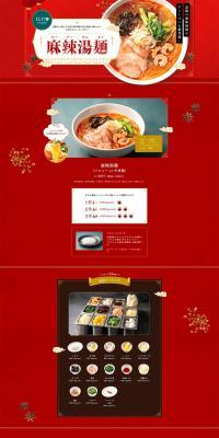 Malatanmen LP design (Noodles, Bread, and Flour-based Foods / Red tones / Cool style) PC version