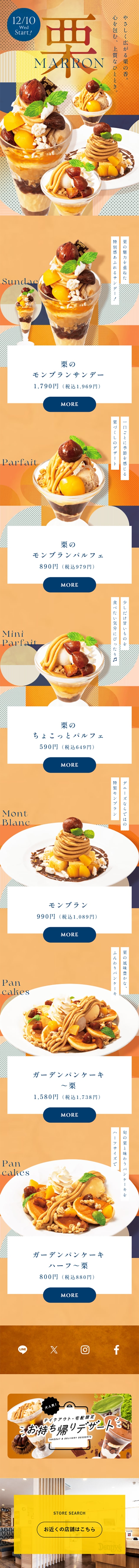 Chestnut Dessert LP design (Western confectionery / Beige tones / Cute style) Mobile version