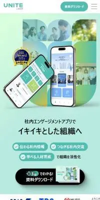 UNITEのLPデザイン（デザイン・アプリ・システム／グリーン系／シンプル系）スマホ版