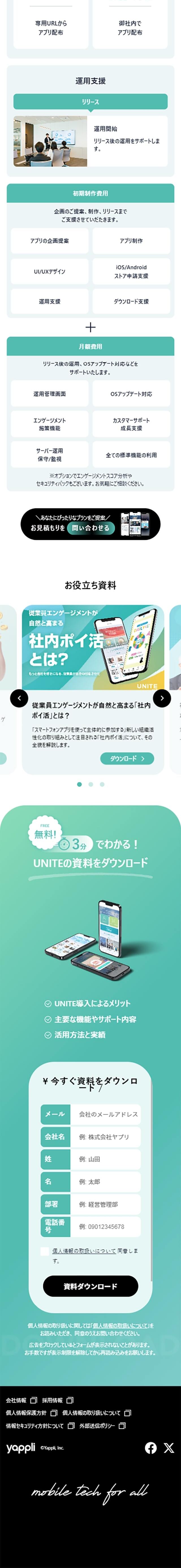 UNITE LP design (Design, Apps, Systems / Green tones / Simple) Mobile version