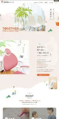西田歯科クリニックのLPデザイン（病院・整体・マッサージ／ベージュ系／信頼・安心系）PC版