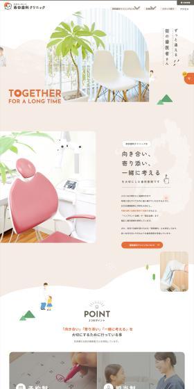 西田歯科クリニックのLPデザイン（病院・整体・マッサージ／ベージュ系／信頼・安心系）PC版