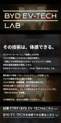 BYD EV-TECH LABのLPデザイン（車体・車用品／レッド系／かっこいい系）スマホ版