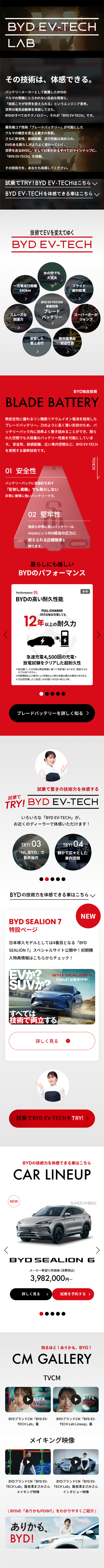 BYD EV-TECH LABのLPデザイン（車体・車用品／レッド系／かっこいい系）スマホ版