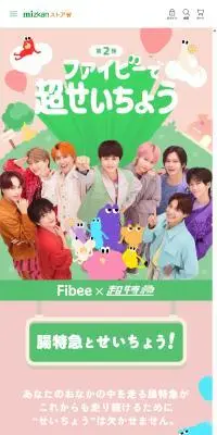 Fibee×超特急のLPデザイン（イベント・キャンペーン・ギフト／カラフル系／かわいい系）スマホ版