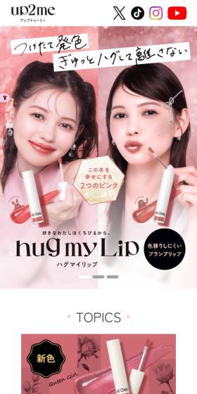 ハグマイリップ カラー ロックプランピーバームのLPデザイン(コスメ・化粧品・コンタクトレンズ/ピンク系/かわいい系)スマホ版