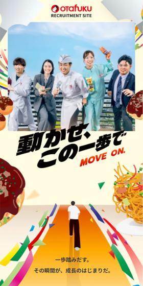 新卒採用情報のLPデザイン（新卒採用／イエロー系／マンガ・イラスト系）スマホ版