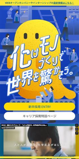 採用サイトのLPデザイン（中途採用／イエロー系／マンガ・イラスト系）スマホ版