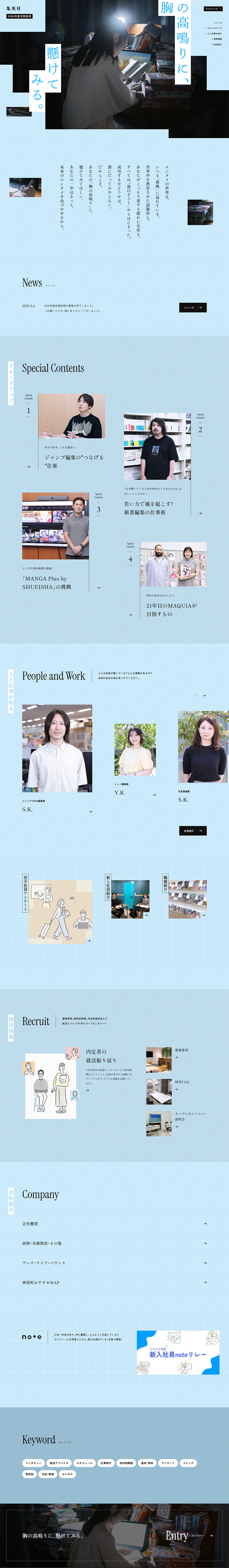 Shueisha Fiscal Year 2026 Regular Recruitment Information LP design (recruitment / Black-colored / Simple) PC version