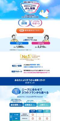 Aflac Cancer Insurance LP design (Insurance, Finance, Credit / White-based / Trust and Safety) PC version