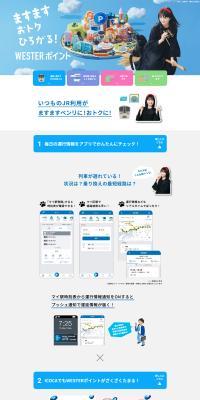 WESTERのLPデザイン（デザイン・アプリ・システム／ブルー系／信頼・安心系）PC版