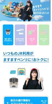 WESTERのLPデザイン（デザイン・アプリ・システム／ブルー系／信頼・安心系）スマホ版