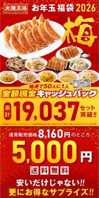 Osaka Ohsho New Year's Lucky Bag 2026 Ume LP design (Events, Campaigns, Experiences / Red tones / Lively type) PC version