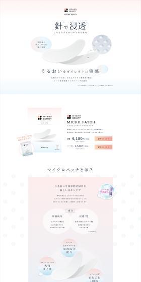 Hyalo Beauty Micro Patch LP design (Skincare, Bodycare, Haircare / White-based / Clean-cut) PC version