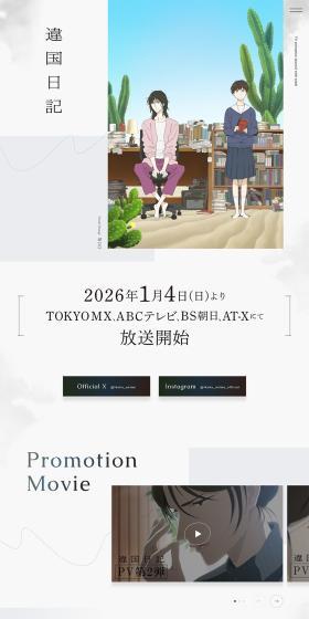 TV Anime Ikokuni Nikki Official Website LP design (Anime / White-based / Simple) PC version