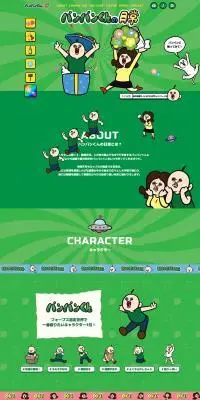 パンパンくんの日常のLPデザイン（アニメ／グリーン系／にぎやか系）PC版