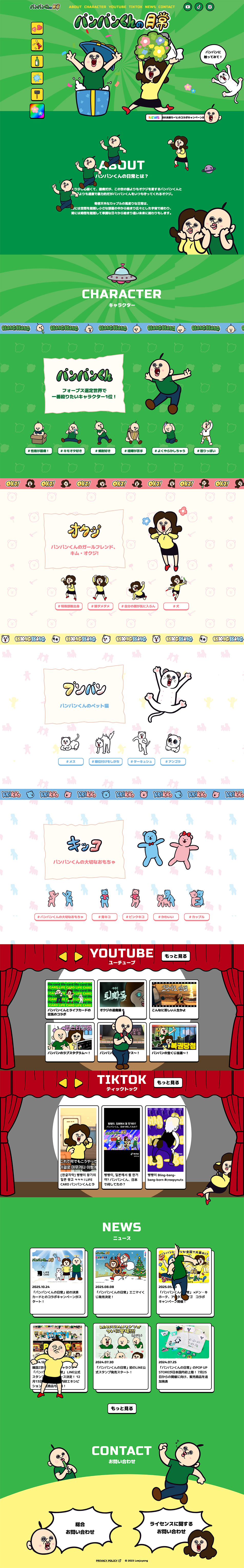 Panpan-kun's Daily Life LP design (Anime / Green tones / Lively type) PC version