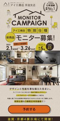 アイ工務店特別仕様 モニター募集のLPデザイン（イベント・キャンペーン・体験／ベージュ系／シンプル系）スマホ版
