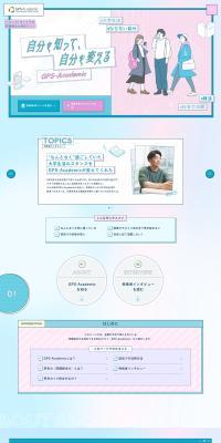 Benesse i-career Problem-Solving Skills Assessment Test LP design (Diagnosis, Matching, and Summary / Shades of blue / Manga) PC version