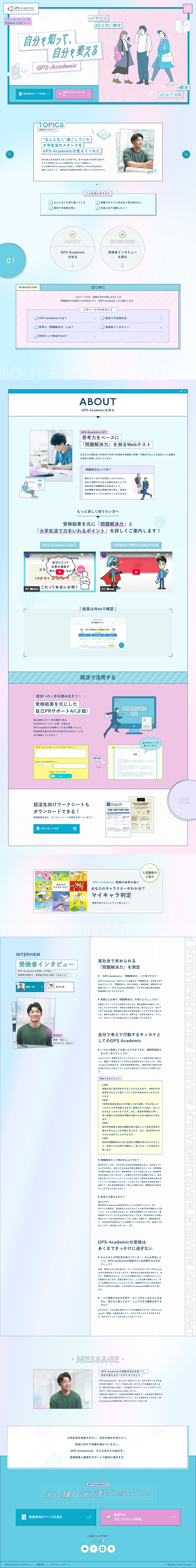Benesse i-career Problem-Solving Skills Assessment Test LP design (Diagnosis, Matching, and Summary / Shades of blue / Manga) PC version