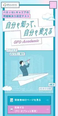ベネッセi-キャリアの問題解決力測定テストのLPデザイン（診断・マッチング・まとめ／ブルー系／マンガ・イラスト系）スマホ版