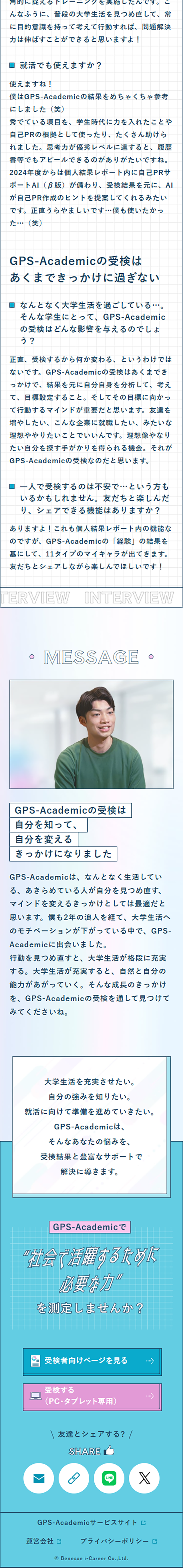 Benesse i-career Problem-Solving Skills Assessment Test LP design (Diagnosis, Matching, and Summary / Shades of blue / Manga) Mobile version