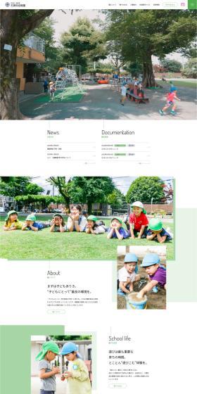 Shakujii Yochien LP design (Businesses, companies, stores / Green tones / Simple) PC version