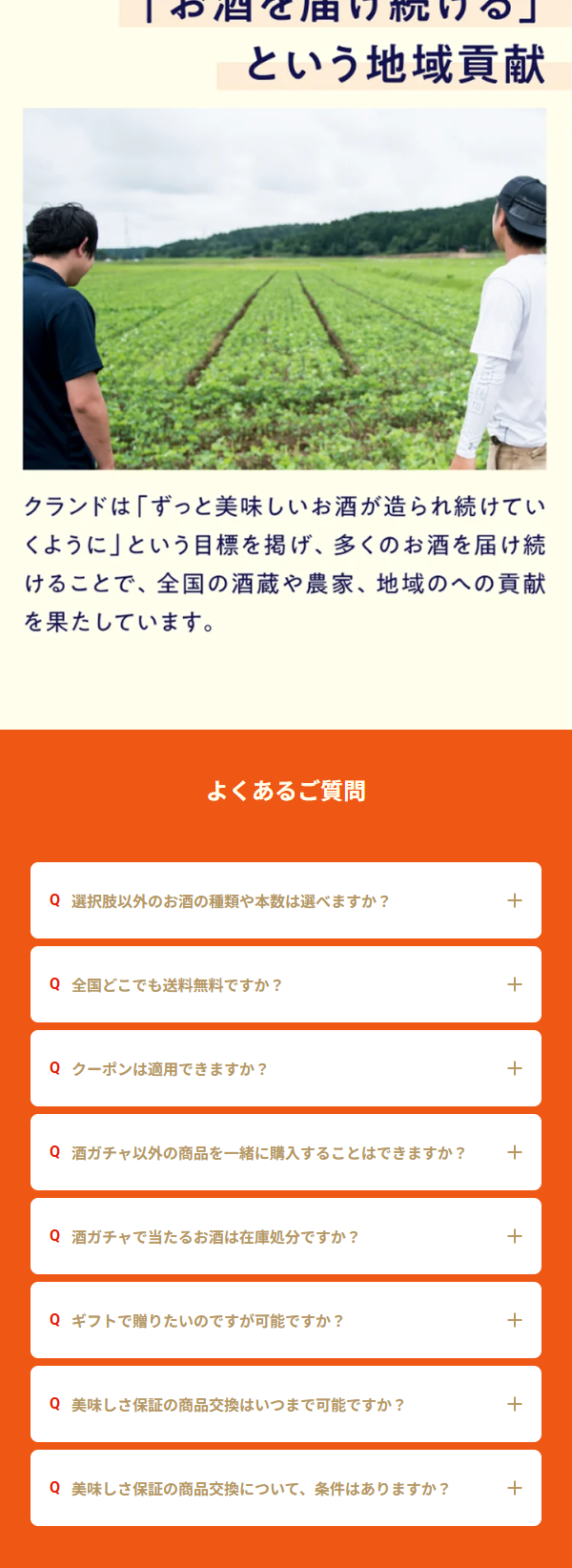 Sakagacha Lucky Bag 2026 LP design (Events, Campaigns, Experiences / Orange tones / Japanese style) Mobile version