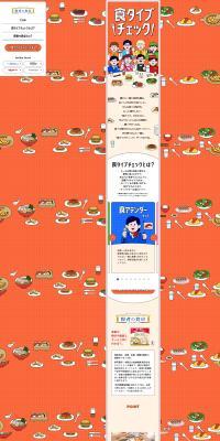 賢者の食卓　ダブルサポートのLPデザイン（ダイエットサプリ・ダイエット飲料／オレンジ系／かわいい系）PC版