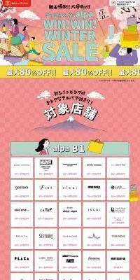 SunshineCity alpa GOOD BARGAIN Win! Win! WINTER SALEのLPデザイン（企業・会社・お店／イエロー系／にぎやか系）PC版