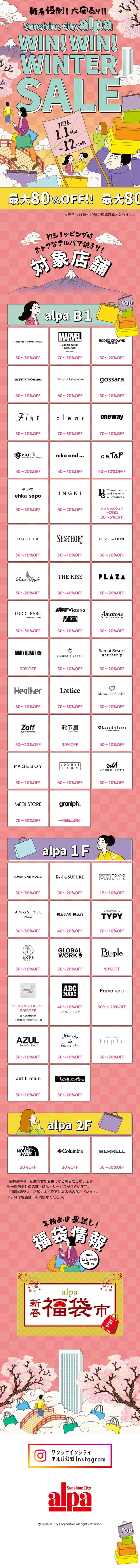 SunshineCity alpa GOOD BARGAIN Win! Win! WINTER SALEのLPデザイン（企業・会社・お店／イエロー系／にぎやか系）スマホ版