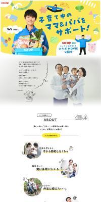 Co-op Home Delivery LP design (Events, Campaigns, Gifts / White-based / Cute style) PC version