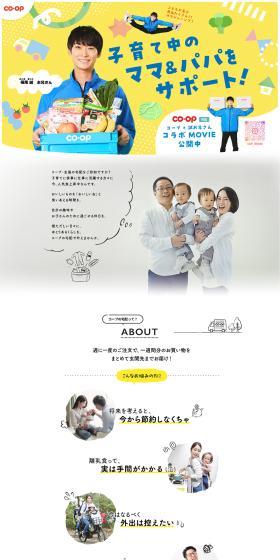 コープ・生協の宅配のLPデザイン（イベント・キャンペーン・ギフト／ホワイト系／かわいい系）PC版