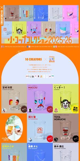 Small Glass Collection LP design (Beer and Happoshu / Orange tones / Lively type) PC version