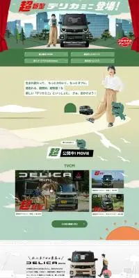 デリカミニのLPデザイン（車体・車用品／グリーン系／かわいい系）PC版