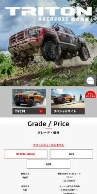 トライトンのLPデザイン（車体・車用品／ホワイト系／かっこいい系）スマホ版