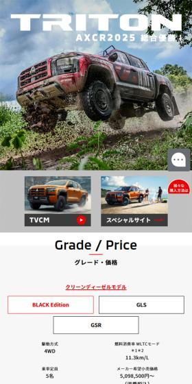 トライトンのLPデザイン（車体・車用品／ホワイト系／かっこいい系）スマホ版