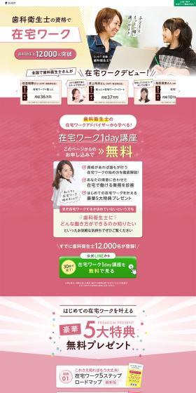 Work from home with a Dental Hygienist qualification LP design (Ad operations / Pink shades / Cute style) PC version