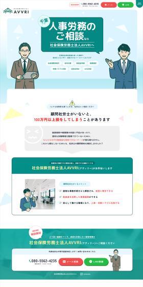AVVRI Social Insurance and Labor Consultant Corporation LP design (Businesses, companies, stores / Green tones / Simple) PC version