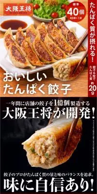 おいしいたんぱく餃子のLPデザイン（惣菜・おかず・料理／レッド系／にぎやか系）PC版