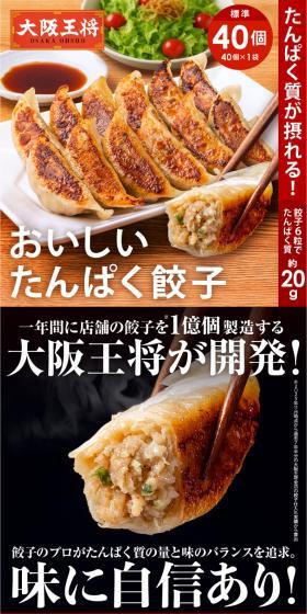 おいしいたんぱく餃子のLPデザイン（惣菜・おかず・料理／レッド系／にぎやか系）PC版