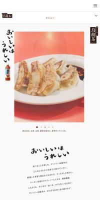 サントリー烏龍茶のLPデザイン（お茶・紅茶・珈琲／ホワイト系／シンプル系）スマホ版