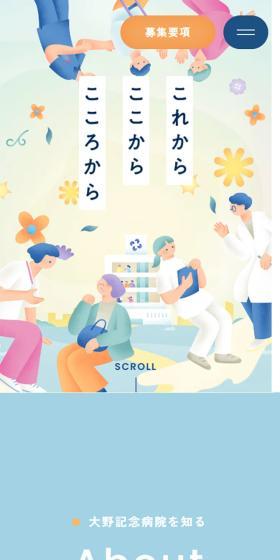 採用サイトのLPデザイン（中途採用／オレンジ系／マンガ・イラスト系）スマホ版