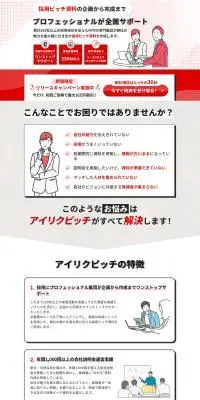 アイリクピッチのLPデザイン（イベント・キャンペーン・体験／グレー系／マンガ・イラスト系）PC版