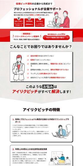 Airiku Pitch LP design (Events, Campaigns, Experiences / Shades of grey / Manga) PC version