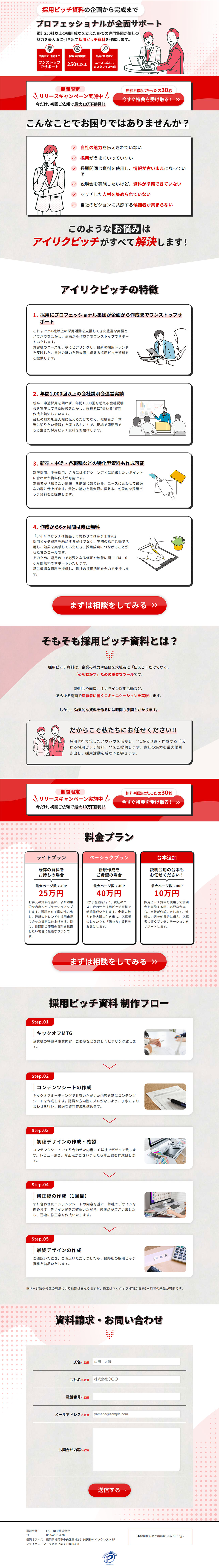 アイリクピッチのLPデザイン（イベント・キャンペーン・体験／グレー系／マンガ・イラスト系）PC版