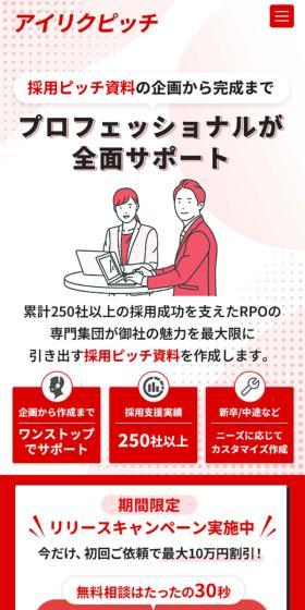 アイリクピッチのLPデザイン(イベント・キャンペーン・体験/グレー系/マンガ・イラスト系)スマホ版
